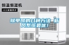 除甲醛的几种方法 新风系统最优！