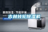 吉林转轮除湿机 吉林转轮除湿机