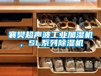 常见问题襄樊超声波工业加湿机，SL系列除湿机
