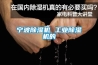 宁波除湿机 工业除湿机的 宁波除湿机 工业除湿机的