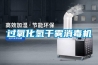 过氧化氢干雾消毒机 过氧化氢干雾消毒机