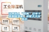 让南方人“瞬间”尽享干爽的除湿机,还能天天穿新衣 让南方人“瞬间”尽享干爽的除湿机,还能天天穿新衣