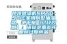 吊顶除湿机NMTD-901E家用别墅抽湿器,地下室【已经过期】:请登录重发或删除过期商品 吊顶除湿机NMTD-901E家用别墅抽湿器,地下室【已经过期】:请登录重发或删除过期商品