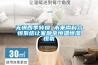 无惧四季转换 未来尚科六恒系统让家静享恒温恒湿恒氧 无惧四季转换 未来尚科六恒系统让家静享恒温恒湿恒氧