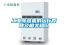 工业除湿机的运行原理及相关知识 工业除湿机的运行原理及相关知识