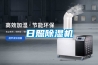 日照除湿机 日照除湿机