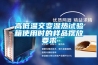 高低温交变湿热试验箱使用时的样品摆放要求 高低温交变湿热试验箱使用时的样品摆放要求
