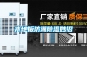 木地板防潮除湿妙招 木地板防潮除湿妙招