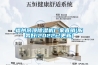 福州吊顶除湿机厂家直销(服务好!2022已更新)