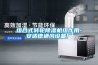 组合式转轮除湿机组作用-安适德通风设备厂 组合式转轮除湿机组作用-安适德通风设备厂