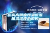 影响高精度恒温恒湿箱温湿度的原因 影响高精度恒温恒湿箱温湿度的原因