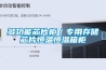 多功能芯片柜/专用存储芯片恒温恒湿箱柜 多功能芯片柜/专用存储芯片恒温恒湿箱柜