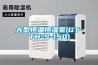 大型恒温恒湿室(GT-TH-S-150) 大型恒温恒湿室(GT-TH-S-150)