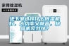 地下室选择什么除湿机好,大功率又静音,除湿机见效快? 地下室选择什么除湿机好,大功率又静音,除湿机见效快?
