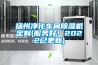 扬州净化车间除湿机定制(服务好!2022已更新) 扬州净化车间除湿机定制(服务好!2022已更新)