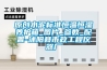 原创水泥标准恒温恒湿养护箱_图片_参数_配置-沭阳县市政工程仪器厂 原创水泥标准恒温恒湿养护箱_图片_参数_配置-沭阳县市政工程仪器厂