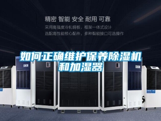 常见问题如何正确维护保养除湿机和加湿器