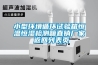 小型环境循环试验箱恒温恒湿检测箱直销厂家 返回列表页 小型环境循环试验箱恒温恒湿检测箱直销厂家 返回列表页
