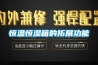 恒温恒湿箱的拓展功能 恒温恒湿箱的拓展功能