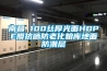 南昌 100丝厚光面HDPE膜抗晒防老化粮库地面防潮层 南昌 100丝厚光面HDPE膜抗晒防老化粮库地面防潮层