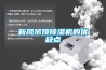 新风吊顶除湿机的优缺点 新风吊顶除湿机的优缺点