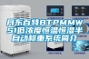 丹东百特BTPMMWS1低浓度恒温恒湿半自动称重系统简介 丹东百特BTPMMWS1低浓度恒温恒湿半自动称重系统简介