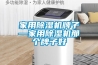 家用除湿机牌子—家用除湿机那个牌子好 家用除湿机牌子—家用除湿机那个牌子好
