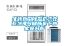 几种新型除湿方式在亚热带气候环境下的能耗分析 几种新型除湿方式在亚热带气候环境下的能耗分析