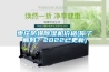 枣庄防爆除湿机价格(你了解吗?2022已更新) 枣庄防爆除湿机价格(你了解吗?2022已更新)