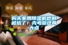 购买家用除湿机也别被坑了!先考察这两大点 购买家用除湿机也别被坑了!先考察这两大点