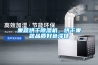 果蔬烘干除湿机,烘干果蔬品质好色泽佳 果蔬烘干除湿机,烘干果蔬品质好色泽佳