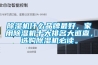 除湿机什么品牌最好,家用除湿机十大排名大巡查,选购除湿机必读。 除湿机什么品牌最好,家用除湿机十大排名大巡查,选购除湿机必读。