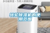 转轮除湿机的使用范围