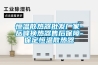 恒温散热器批发厂家-岳峰换热器售后保障-保定恒温散热器 恒温散热器批发厂家-岳峰换热器售后保障-保定恒温散热器