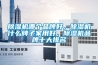 除湿机哪个品牌好,除湿机什么牌子家用好,除湿机品牌十大排名 除湿机哪个品牌好,除湿机什么牌子家用好,除湿机品牌十大排名