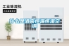 什么是酒窖恒温恒湿空调 什么是酒窖恒温恒湿空调