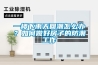 一楼下雨天回潮怎么办?如何做好房子的防潮工作 一楼下雨天回潮怎么办?如何做好房子的防潮工作