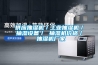 供应抽湿机/工业抽湿机/抽湿设备/ 抽湿机价格/ 抽湿机厂家 供应抽湿机/工业抽湿机/抽湿设备/ 抽湿机价格/ 抽湿机厂家