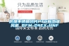 防爆不锈钢翅片PTC制热暖风机 BFM-24EX-HNF