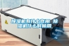 除湿机有什么作用 除湿机什么时候用 除湿机有什么作用 除湿机什么时候用