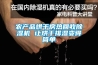 农产品烘干房热回收除湿机 让烘干排湿变得简单 农产品烘干房热回收除湿机 让烘干排湿变得简单
