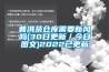 普洱茶仓库需要新风吗(30日更新／今日图文)2022已更新