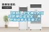 【装修】卫生间4大区域防潮方法大全,再也别说束手无策了! 【装修】卫生间4大区域防潮方法大全,再也别说束手无策了!