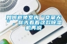 如何避免室内“桑拿天”,你先看看这款除湿机再说 如何避免室内“桑拿天”,你先看看这款除湿机再说