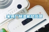 家具厂除湿机总代理 家具厂除湿机总代理