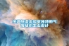 恒温恒湿实验室独特的气流组织怎么设计 恒温恒湿实验室独特的气流组织怎么设计