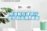 除湿机在建筑行业中的应用_重复