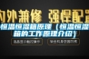 恒温恒湿箱原理(恒温恒湿箱的工作原理介绍) 恒温恒湿箱原理(恒温恒湿箱的工作原理介绍)