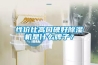 性价比高口碑好除湿机是什么牌子? 性价比高口碑好除湿机是什么牌子?