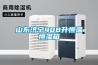 山东济宁408升恒温恒湿箱 山东济宁408升恒温恒湿箱
